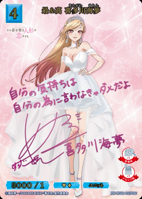 BUILD DIVIDE/My Dress-Up Darling]最＆高 喜多川海夢 BB-BSQ-027SC SC