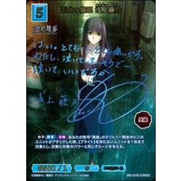 BUILD DIVIDE/The Garden of Sinners]歪曲の魔眼 浅上藤乃 BB-GOS