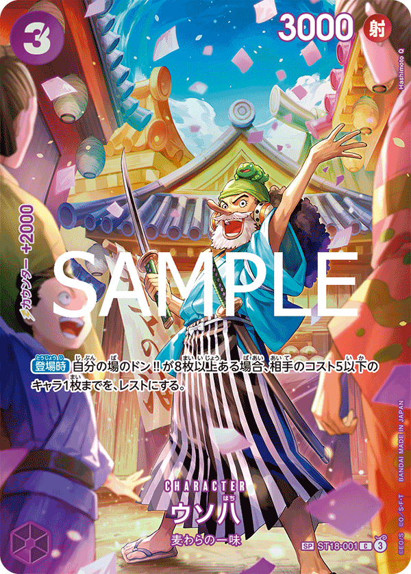 ONE PIECE CARD GAME/[OP-10] ROYAL BLOOD]【PSA 10】ウソ八 ST18-001