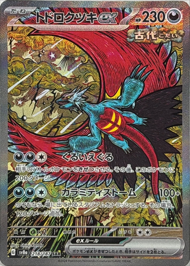 Pokemon Card Game/[SV8a] Terastal Festival ex]Roaring Moon ex 218