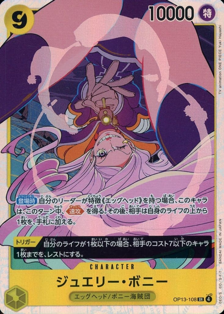 ONE PIECE CARD GAME/[OP13] CARRYING ON HIS WILL]ジュエリー・ボニー