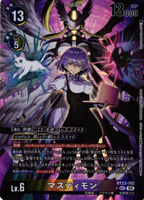 Digimon Card Game/【BT-23】 HACKERS' SLUMBER]マスティモン BT23-102