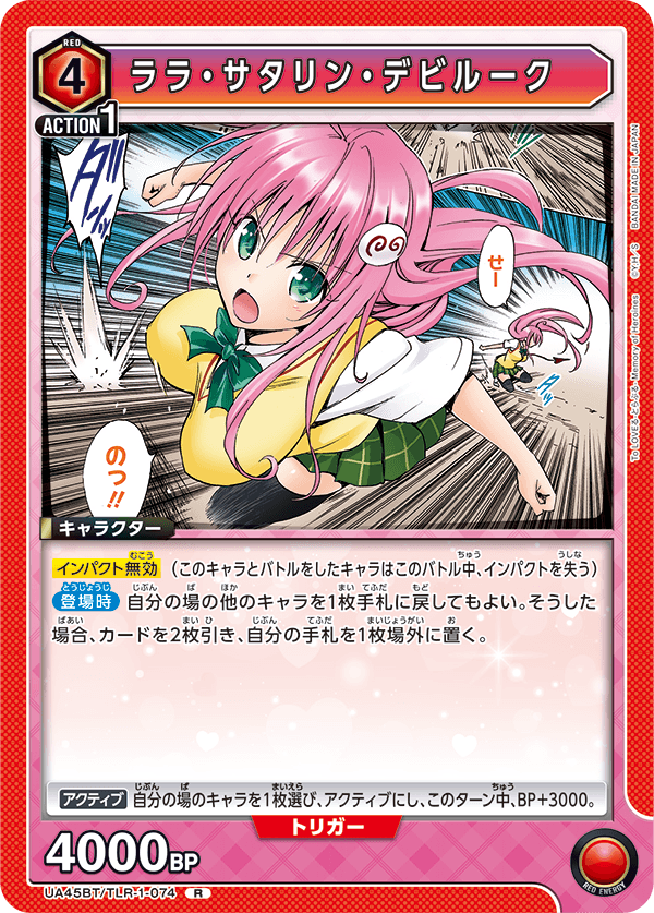 UNION ARENA/To LOVE Ru Memory of Heroines]ララ・サタリン