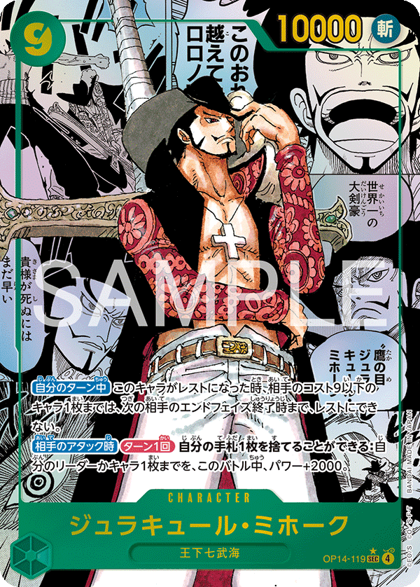 ONE PIECE CARD GAME/[OP14] THE AZURE SEA'S SEVEN]Mihawk Dracule