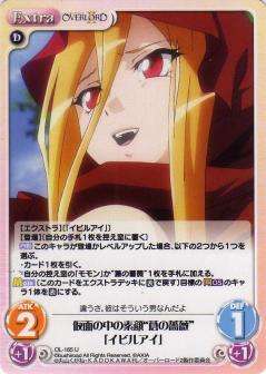 ChaosTCG/Overlord II]仮面の中の素顔“蒼の薔薇”「イビルアイ」 OL