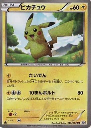 Pokemon Card Game/[BW1] Black Collection]Pikachu 056/053 UR Foil