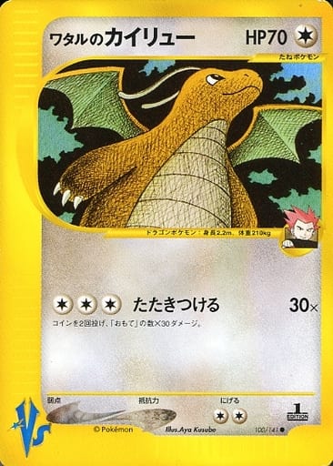 Pokemon Card Game/Pokémon VS]Dragonite 100/141 ○ | Buy from TCG