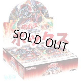 遊戯王OCG デュエルモンスターズ「BURST PROTOCOL/バースト
