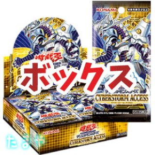 遊戯王OCG デュエルモンスターズ 「CYBERSTORM ACCESS/サイバー