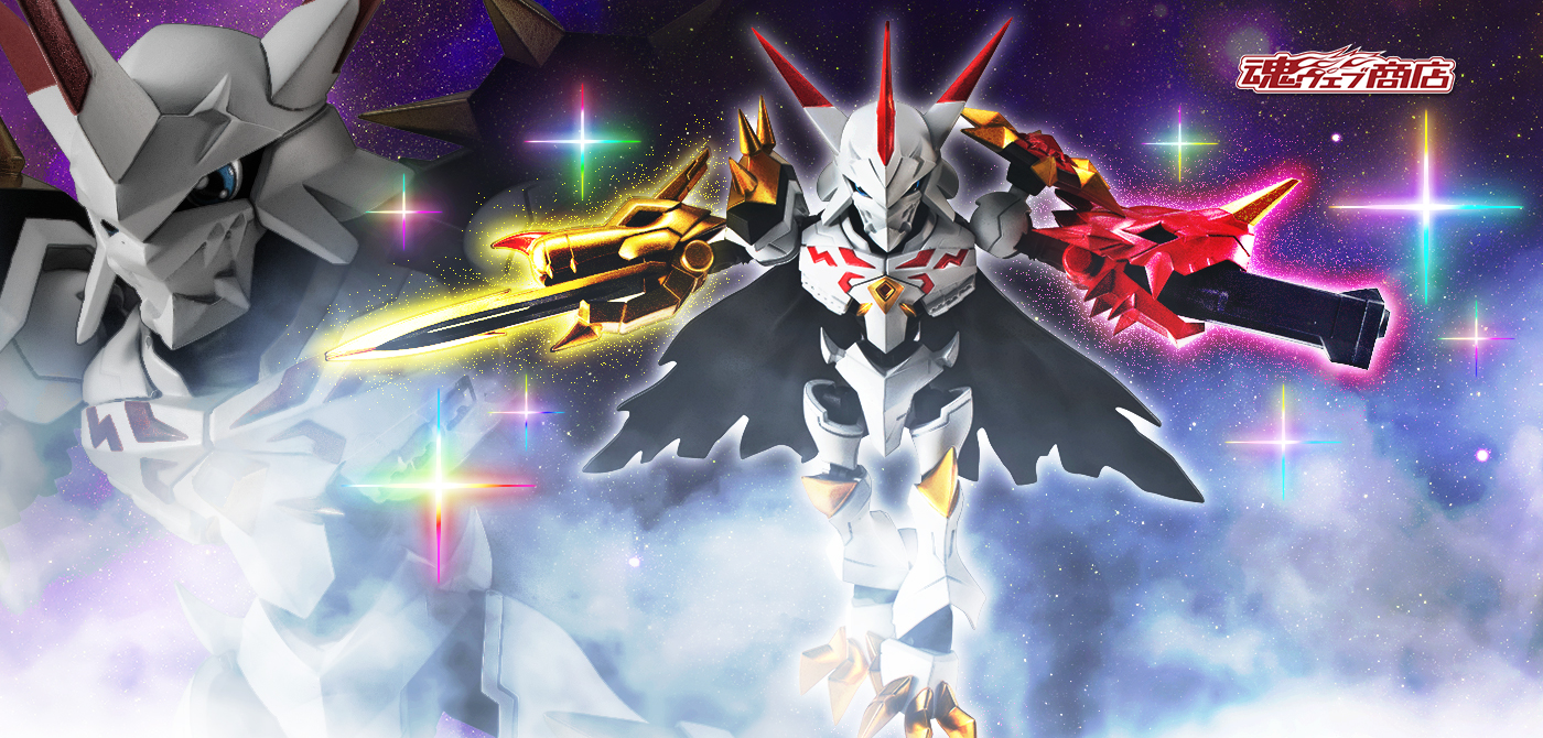 NXEDGE STYLE [DIGIMON UNIT] オメガモン Alter-S | 魂ウェブ