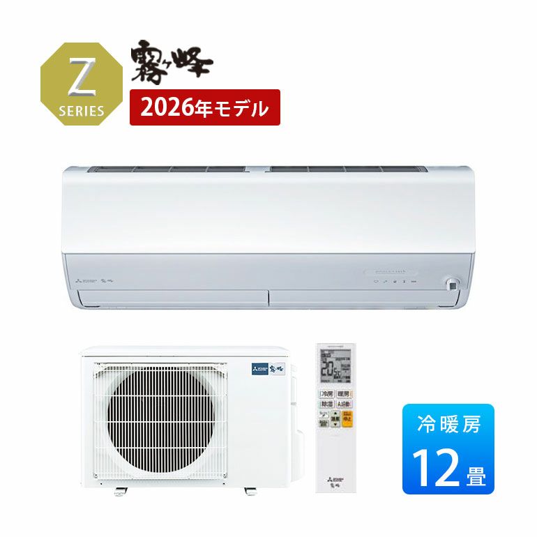 MSZ-ZXV3626-W 三菱電機 Zシリーズ エアコン 主に12畳用 | エアコン