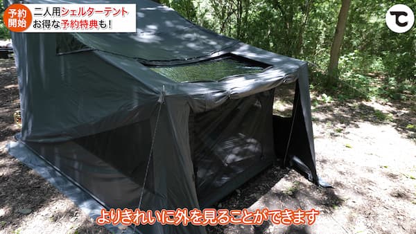 2人用シェルターテント「モントープ」をご紹介！スペックや魅力・お得