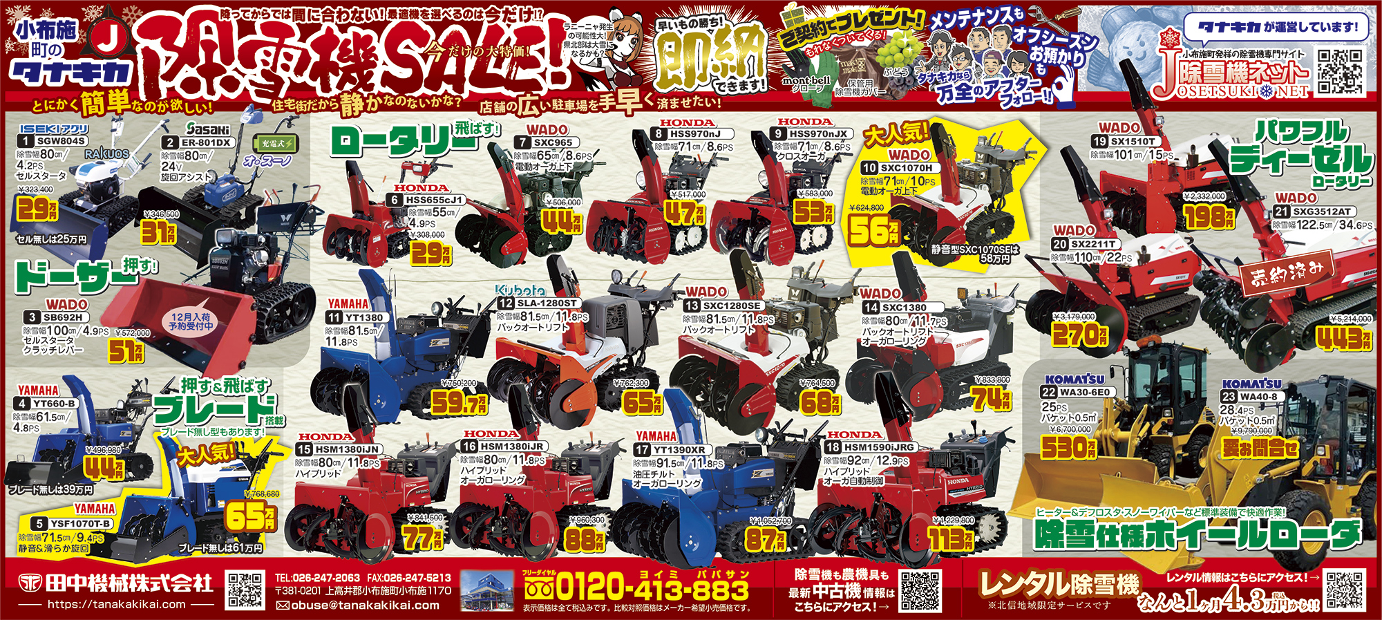 2024/10/18 除雪機セール - 田中機械株式会社