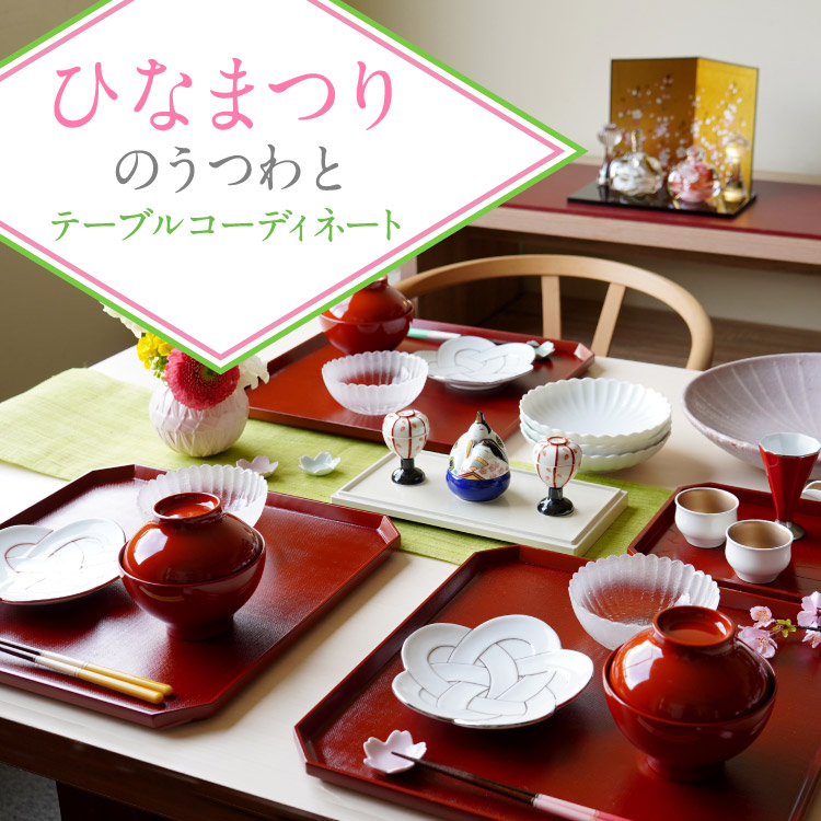 特集カテゴリー 商品 - 京都 和食器の通販 たち吉オンラインショップ_