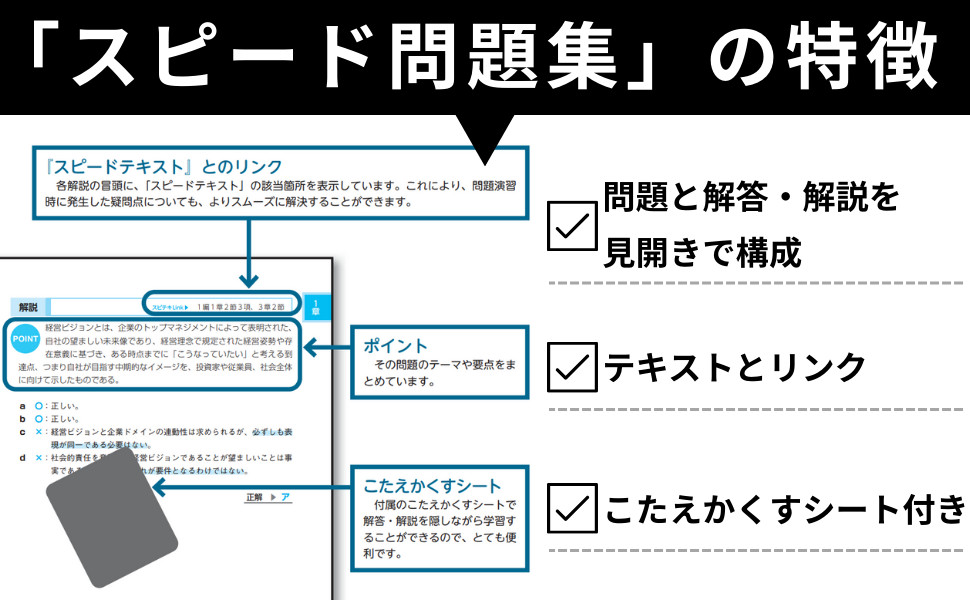 中小企業診断士 2026年度版 最速合格のためのスピードテキスト 4経済学