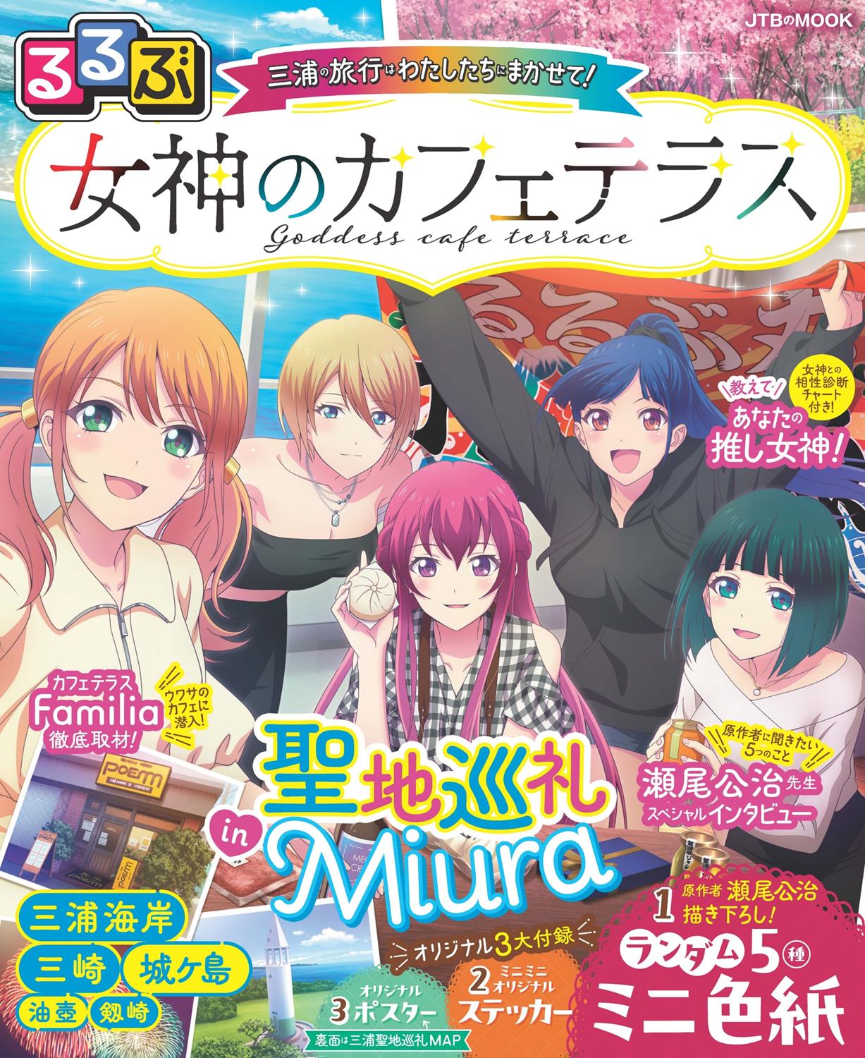 るるぶ 女神のカフェテラス | JTBパブリッシングの出版案内