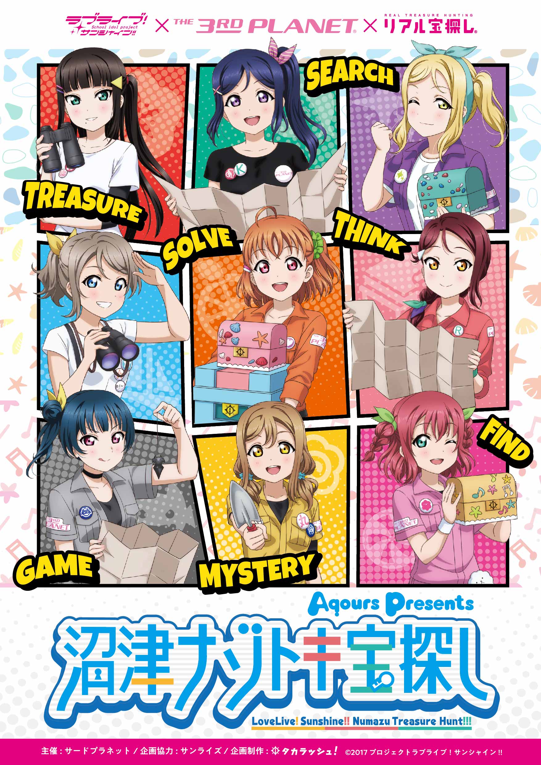 ラブライブ！サンシャイン!!×THE 3RD PLANET×リアル宝探し 沼津