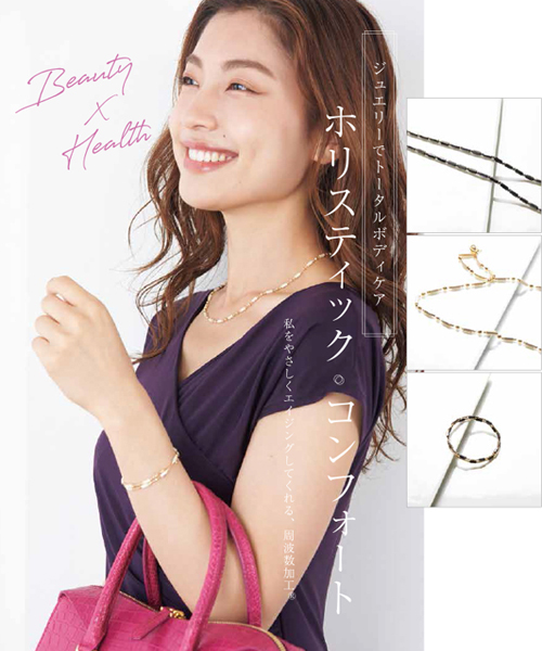 健康ジュエリー【DisMoi（ディモア）】ってなに？ | 宝飾時計専門店