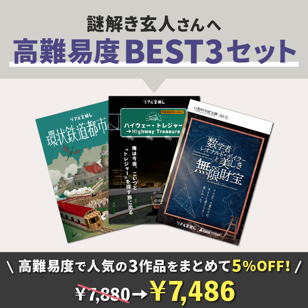 謎と発見のセレクトショップ】TAKARA PORT（タカラポート）【謎解き