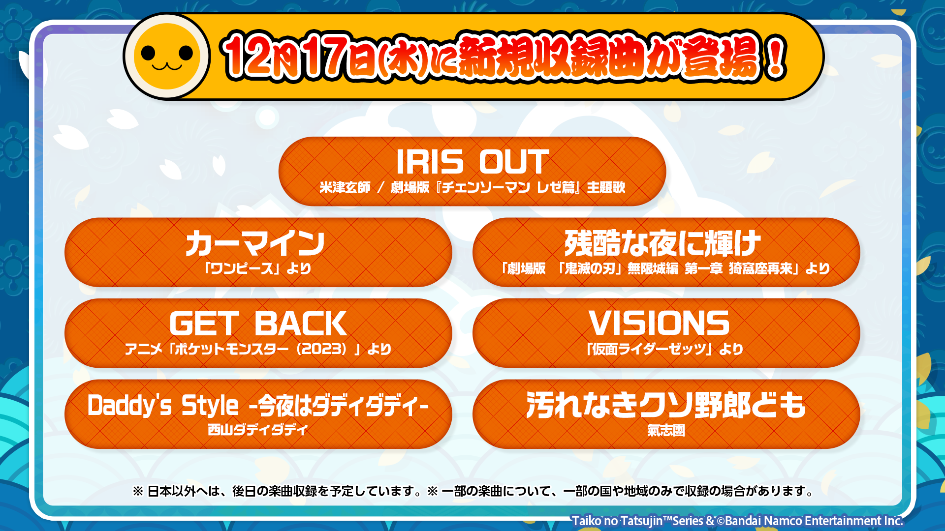 太鼓の達人 公式ブログ | バンダイナムコエンターテインメント公式サイト