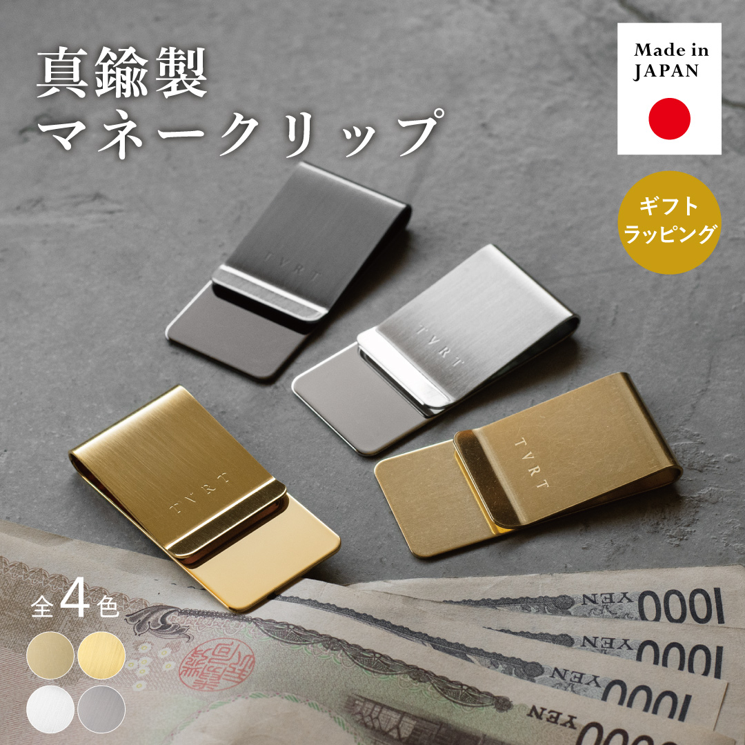 マネークリップ 真鍮製 名入れ可 Tps-006 | TAVARAT公式オンラインストア