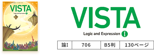 令和8年度～版 CROWN・MY WAY・VISTA Logic and Expression I教科書の