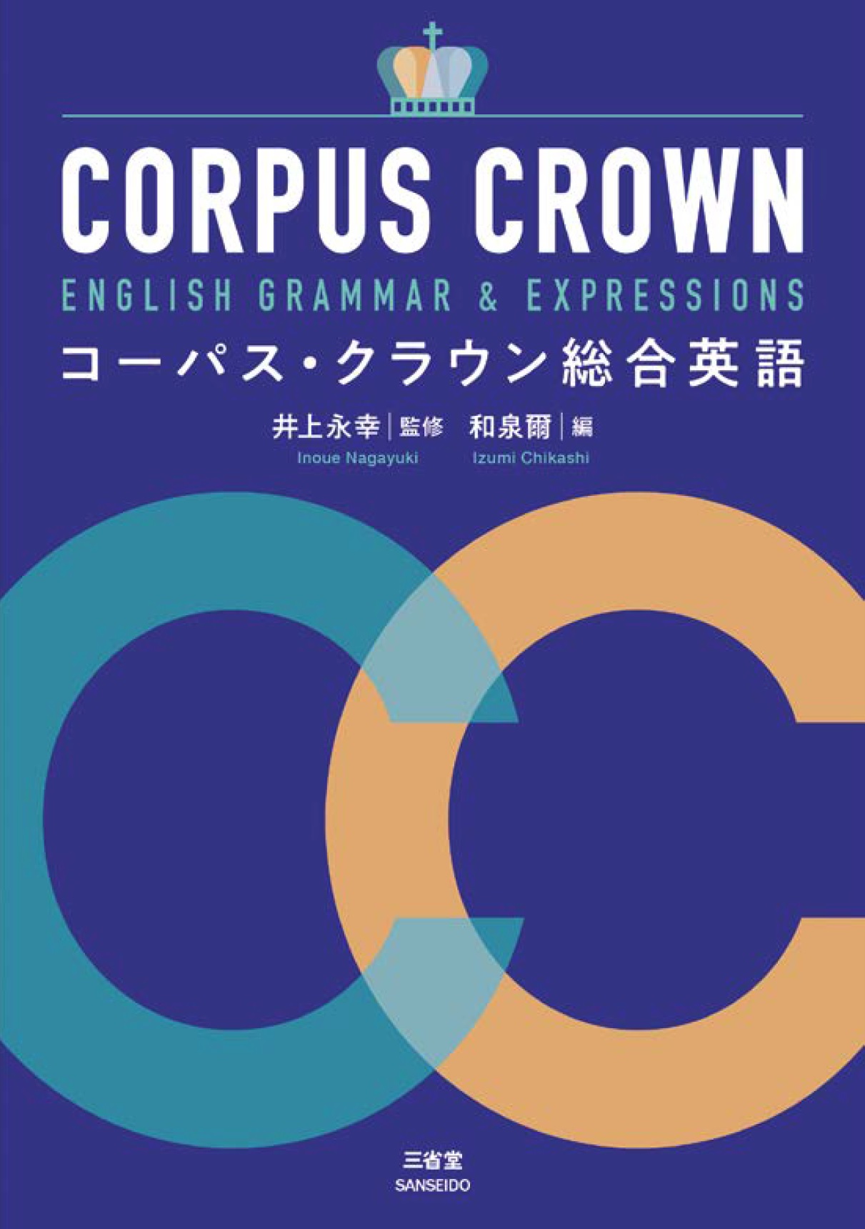 高等学校の英語トップ｜高等学校の学習参考書 総合トップ｜学習参考書