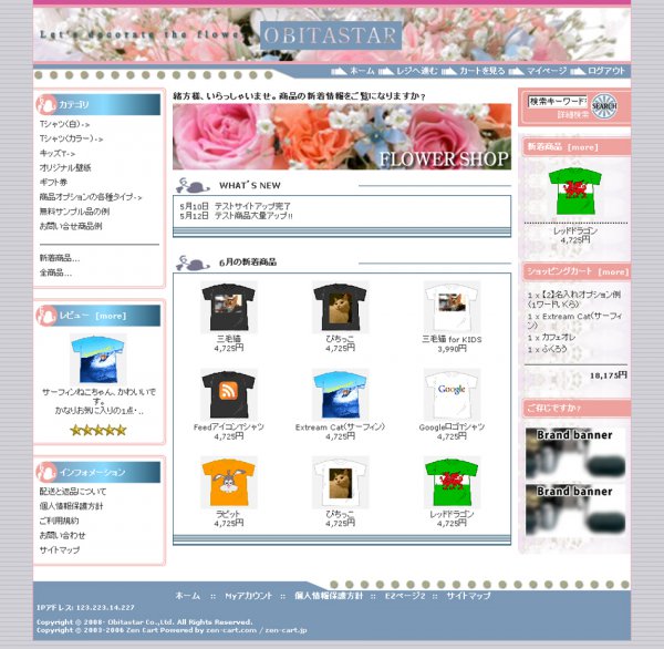 スタイリッシュテンプレート『flora』 ZenCart専用 [zen_temp20