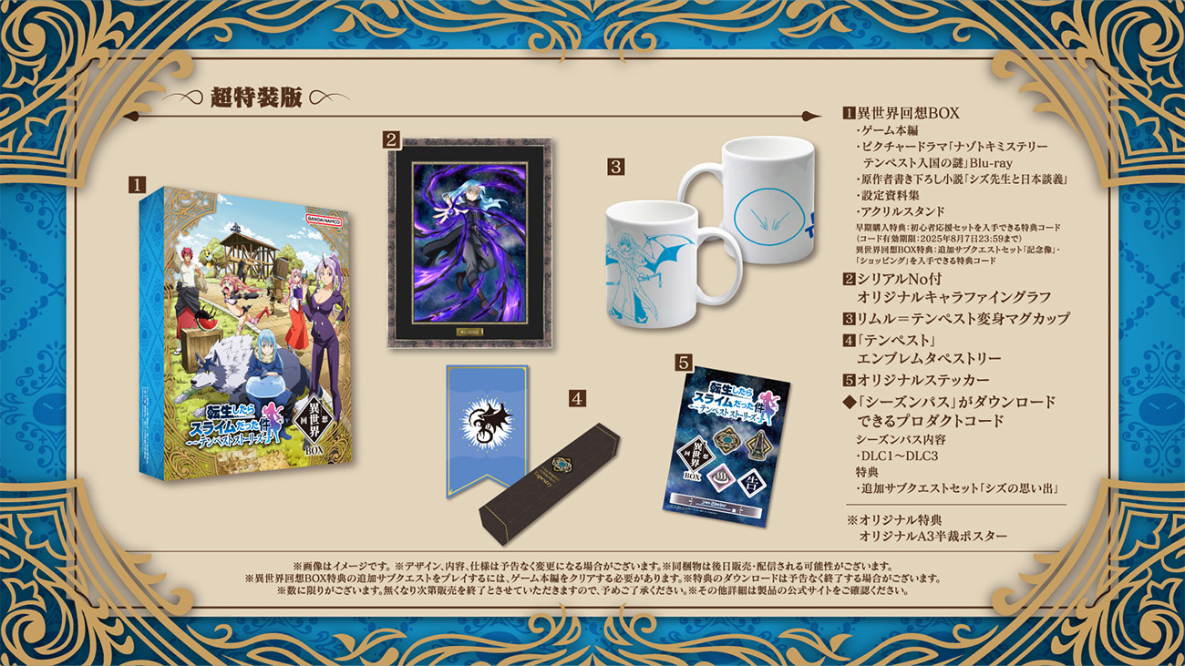 パッケージ版 | PRODUCTS | 転生したらスライムだった件 テンペスト