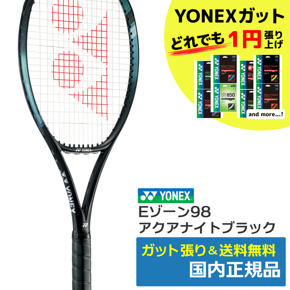 ヨネックス(YONEX)Eゾーン98 アクアナイトブラック (2024年新色