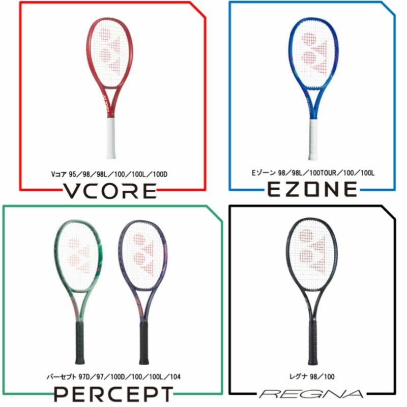 2026年モデル】ヨネックス(YONEX) 硬式テニスラケット ブイコア 100L