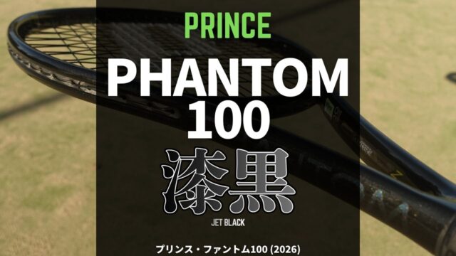 別注カラー】ファントム100