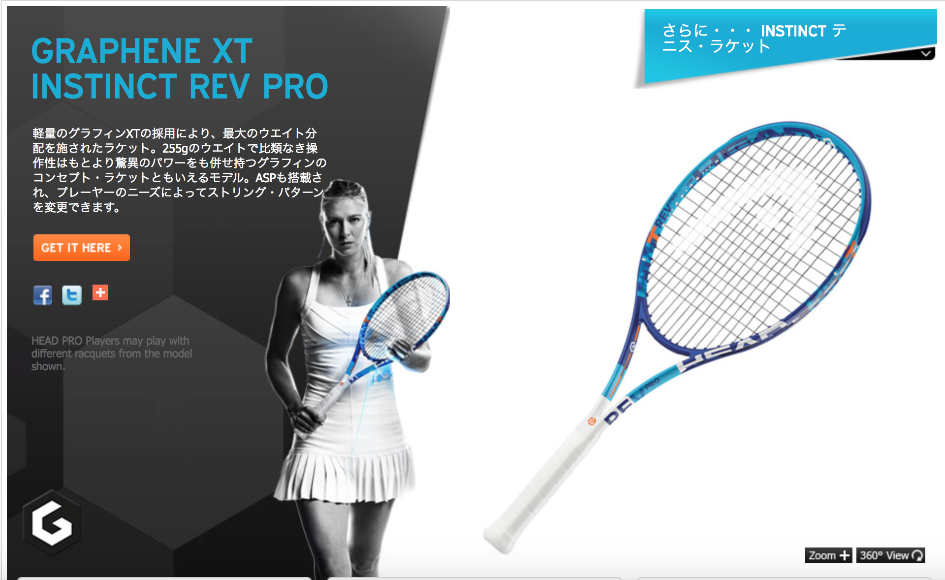 HEAD ラケット】グラフィン XT Instinct REV PROについて | テニス