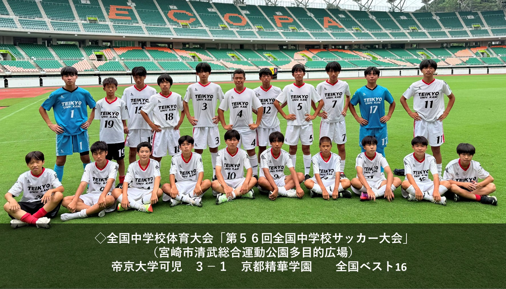 帝京大学可児高等学校・中学校サッカー部