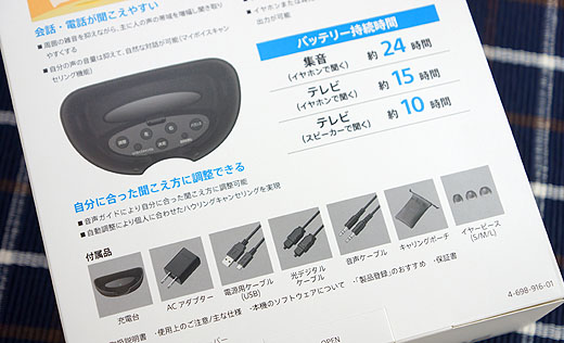 首かけ集音器『SMR-10』の実家レビューレポート - ソニーの新商品