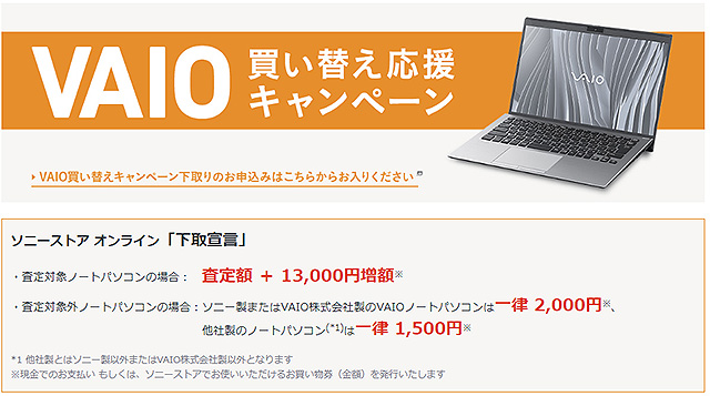 期間限定】『下取宣言』で対象のノートパソコンの下取り価格が+13,000