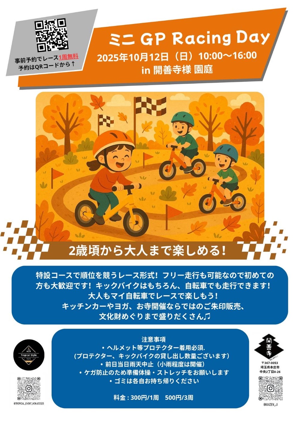 キッズバイクレース！ミニGPストライダー vol.2 【Honjo Kazoku】 | 開