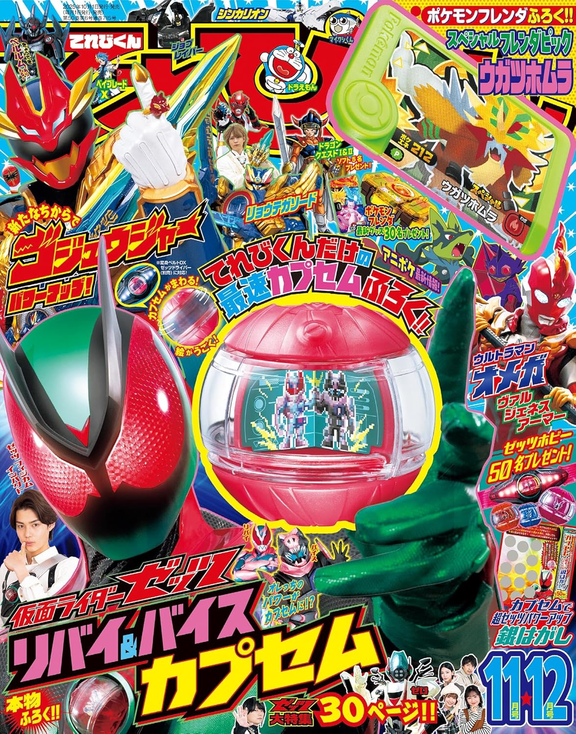 小学館「てれびくん」オフィシャルサイト