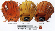 久保田スラッガー 型付けグラブ専門店 ベースボールショップGTK