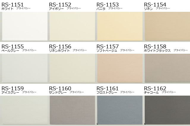 タチカワロールスクリーン】ライフ ラルクシールド ウォッシャブル