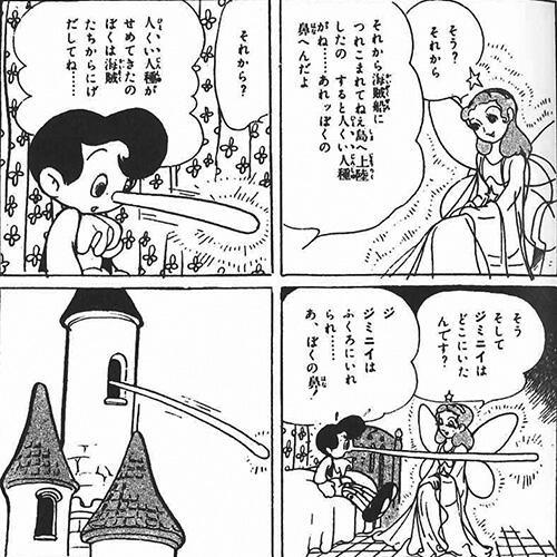 ピノキオ｜マンガ｜手塚治虫 TEZUKA OSAMU OFFICIAL
