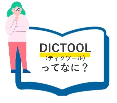 語学辞書コンテンツ｜一橋大学消費生活協同組合受験生・新入生応援