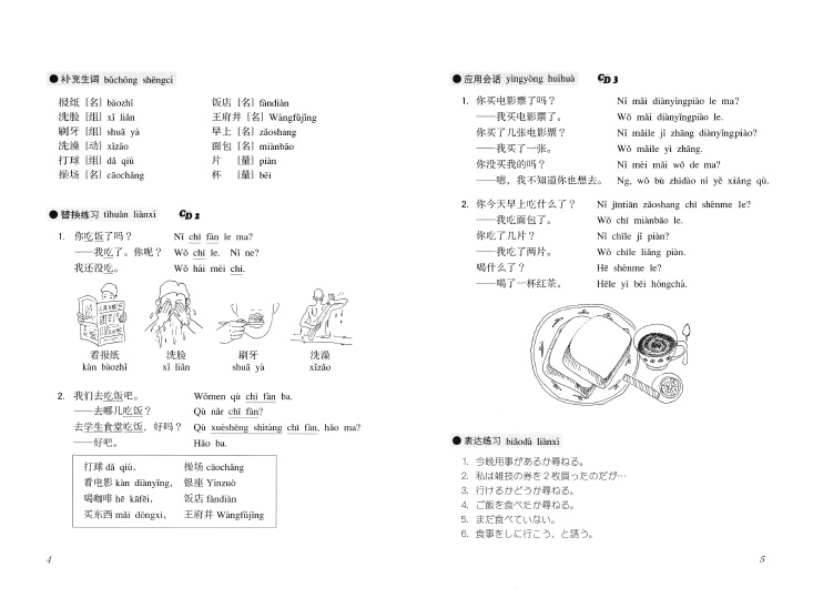 話す中国語 北京篇2 | 教科書／中国語 | 朝日出版社