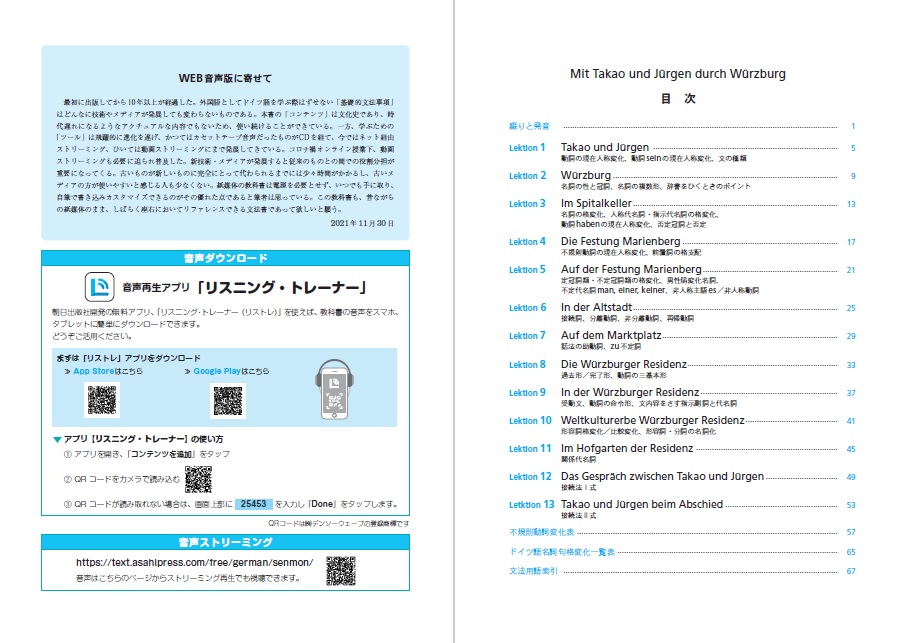 専門コースへのドイツ語文法 WEB音声版 | 教科書／ドイツ語 | 朝日出版社
