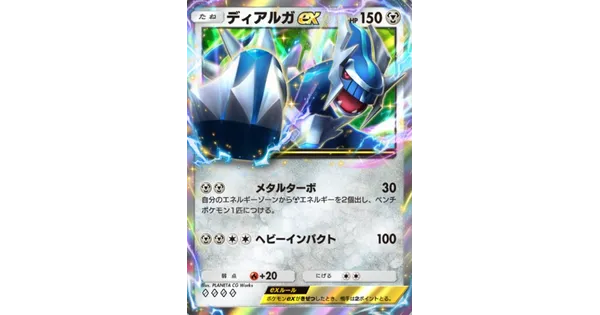 ポケポケ】ディアルガex（時空の激闘、ハイクラスパックex、メガ