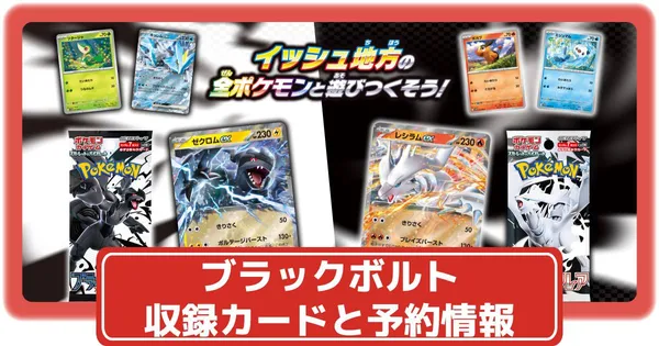 ポケカ】ホワイトフレアの収録カードリストや抽選・予約情報まとめ｜全