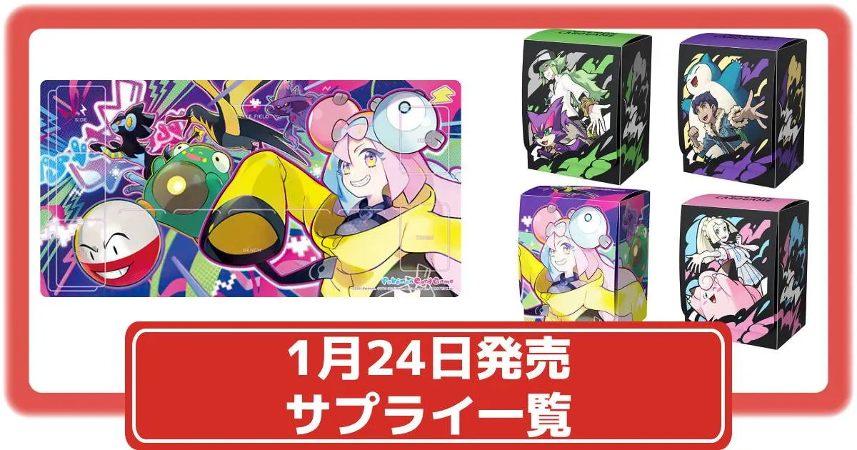 ポケカ】バトルパートナーズと同時発売のサプライまとめ｜ナンジャモの