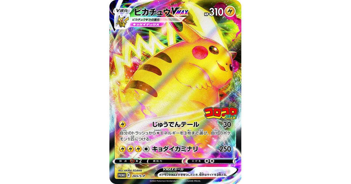 ピカチュウVMAX付録のコロコロコミック2月号を予約できるネット