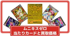 ポケカ】MジュカインEX(全4種)の買取価格相場一覧【ポケモンカード