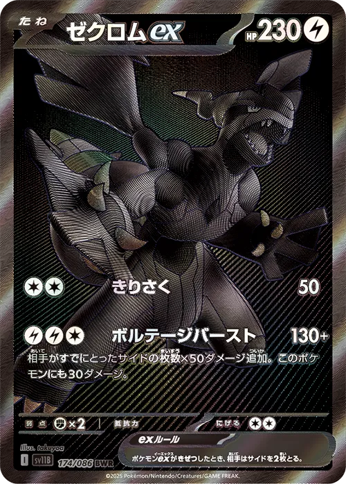 ポケカ】ゼクロムex(全5種)の買取価格相場一覧【ポケモンカード